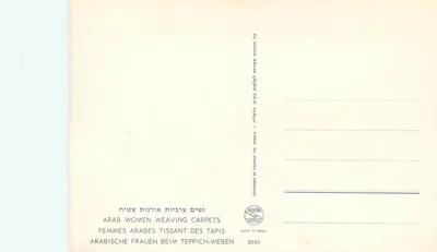 Arabskie kobiety tkanie dywanów — Hezlet — wydawca Palphot, nr 8845 — Rewers