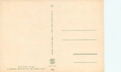 Uma oficial feminina da marinha israelense — editor PALPHOT, n° 6100 — Verso