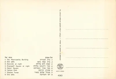 Tel Aviv — vista panorâmica — PAIPHOT — Verso