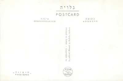 Ściana Lamentacji — Jerozolima — wydawca Palphot, n° 1281 — Rewers