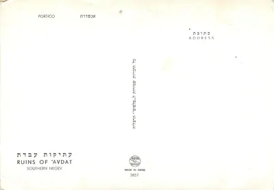 Ruínas de Avdat — Portico — editor Diophy, n° 3857 — Verso