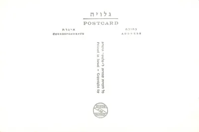 Jerozolima — Ołtarz Najświętszej Maryi Panny Bolesnej — Palphot — Rewers