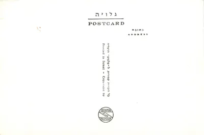 Jerozolima — Via Dolorosa — wydawca Palphot, nr 3430 — Rewers