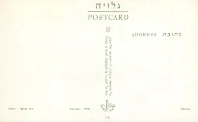 Dômer dourado da Basílica da Natividade em Belém — vista panorâmica — Isanof Tel Aviv, n°116 — Verso