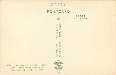 Ashkelon — Kolumny Heroda — widok ku Portalowi Jerozolimskiemu — Rewers