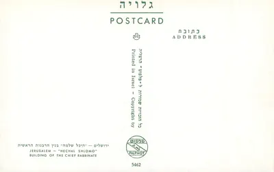 Jerozolima — «Hechal Shlomo» — budynki Rabinatu Głównego — Rewers