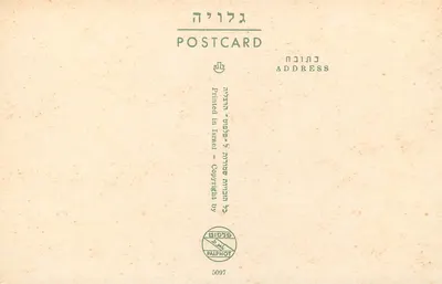 Góra Błogosławionych — Jezioro Galilejskie — Palphot, n°5097 — Rewers
