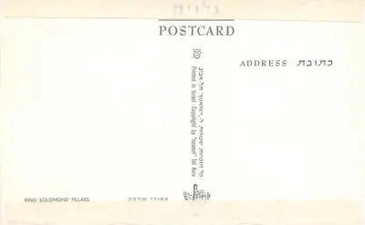 Słupy Eilat — Słupy Króla Salomona — wydawca 'Isamor Tel Aviv' n°60 — Rewers