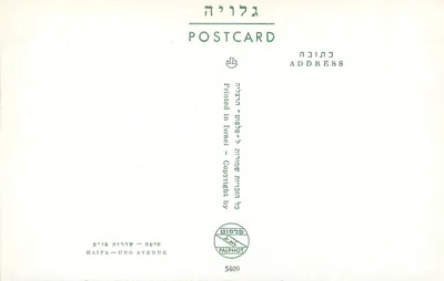 Temple Bahai — Haifa — wydawca Palphot, nr 5409 — Rewers