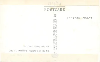 St. Katherine — Klasztor w pustyni Sinaj — wydawca 'Istranot' nr 144 — Rewers