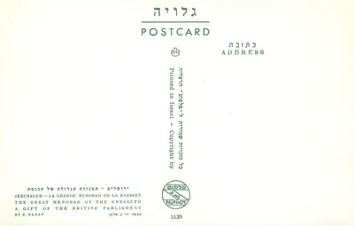 Jerozolima — Duża Menorah w Knesset — wydane przez B. Elkan — Rewers