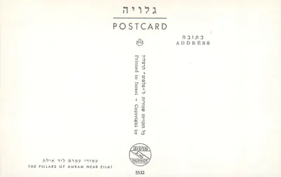 Les Pilars d'Amram obok Eilat — wydawca Palphot, nr 5532 — Rewers