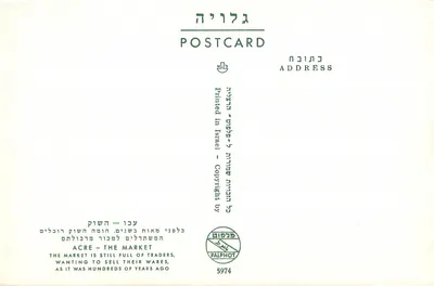 Acre — Ryniec — Palphot, nr 5974 — Rewers