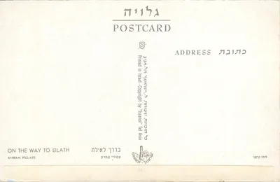 Amram-pilaren — Op weg naar Eilat — Istanof — Achterkant