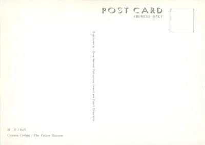 Sufit w caissonie — Pałac Cesarski — Dystrybuowany przez China National Publications Import and Export Corporation — Rewers