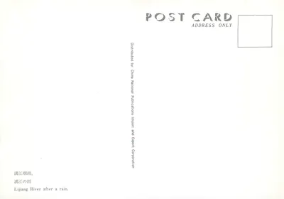 Rzeka Lijiang po deszczu — widok gór karstowych — China National Publications Import and Export Corporation — Rewers