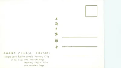 Shanghai Jade Buddha Temple — Niebiescy Królowie — wydawca nie widoczny — Rewers