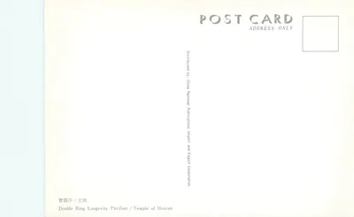Podwójny Półkolisty Panteon Długości — Świątynia Nieba — China National Publications Import and Export Corporation — Rewers