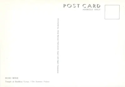 Temple of Buddhist Virtue / The Summer Palace — Wydawca: China National Publications Import and Export Corporation — Rewers