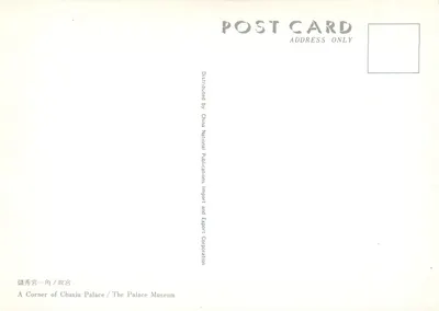 Pałac Chuxiu — Kąt Muzeum Pałacowego — Dystrybutor: China National Publications Import and Export Corporation — Rewers