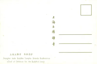 Świątynia Jade Buddha w Szanghaju — Skanda Bodhisattwa — Świątynia Jade Buddha w Szanghaju — Rewers