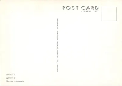 Krajobraz karstowych gór przy wschodzie słońca — Qingyadu — Dystrybutor: China National Publications Import and Export Corporation — Rewers