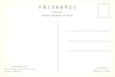 Templo do Céu — Sala de Oração por Boas Colheitas — República Popular da China — Verso