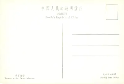 Torres no Palácio do Museu — Pequim — República Popular da China — Verso