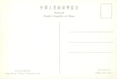 Park Chungshan — Wiosenny Wiosenny Wiosenny Wiosenny — Poczta Pekinu — Rewers