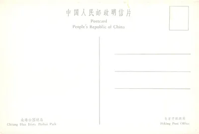 Widok na Mont Blanc z Pekinu — Wyspa Chiung Hua — wydawca nieznany — Rewers