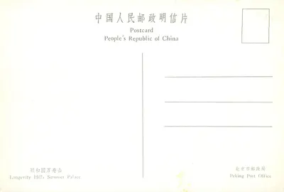 Wzgórze Długości, Pałac Letni — widok panoramiczny — wydawca Peking Post Office — Rewers