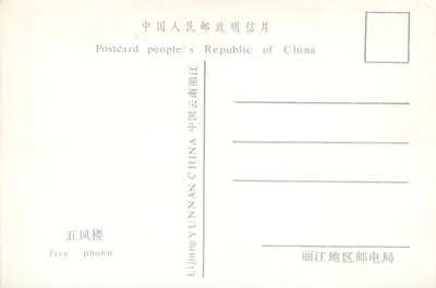 Tradycyjna taniec — przed świątynią Wufenglou — wydawca: Poczta Lijiang — Rewers