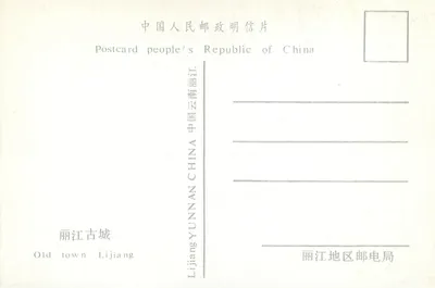 Cidade antiga de Lijiang — vista panorâmica — Editor: Bureau postal da região de Lijiang, Yunnan — Verso
