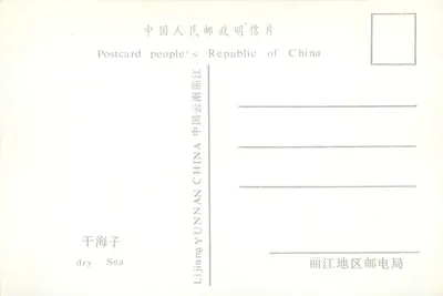 Mar de Seco — Lijiang, Yunnan — Carta postal da República Popular da China — Verso