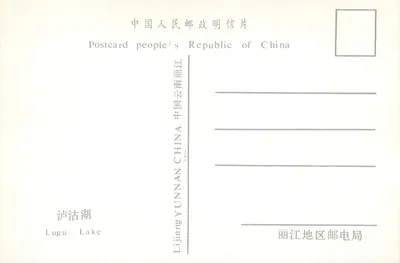 Jezioro Lugu — Kunming, Chiny — Biuro pocztowe Lijiang — Rewers