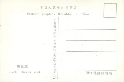 Jezioro Czarnego Smoka — Lijiang, Yunnan — Wydawca: Regionalne Biuro Poczty i Telekomunikacji Lijiang — Rewers