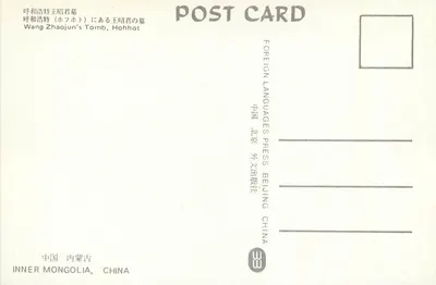 Grób Wang Zhaojun — Hohhot — Wydawnictwo Obcych Języków, Pekin — Rewers