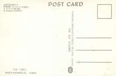 Moskwa w Hohhot — Wewnętrzna Mongolia — Wydawnictwo Beijing Foreign Languages Press — Rewers