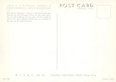 Shanghai Bund — vista do Huangpu — editor ZHAOHUA PUBLISHING HOUSE, Pequim — Verso