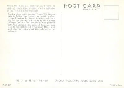 Jardim de Verão de Pequim — Vista à noite — Editor ZHAOHUA PUBLISHING HOUSE, n° 87CE-354 — Verso
