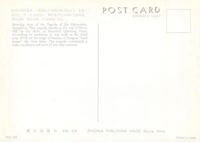 Pagoda Sze Szang — widok poranny — ZHAOHUA PUBLISHING HOUSE, Beijing, China, n° 87CE-369 — Rewers