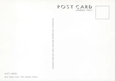 Wschodnie bramie pałacu — Pałac Letni — Dystrybutor: China National Publications Import and Export Corporation — Rewers