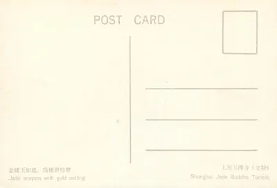 Scepter z jadeitu i złota — Shanghai Jade Buddha Temple — (wydawca nie widoczny) — Rewers