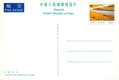 Una escena de Hongyuan County — Hongyuan County — YP7 (10-9) 1989 — Reverso
