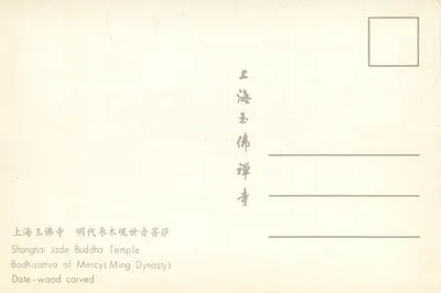 Statua bodhisattwy miłosierdzia — okres Ming — Shanghai Jade Buddha Temple — Rewers