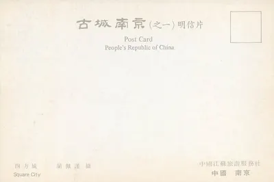 Plac Miasta — Stara Miasto Nanjing (Część 1) — China Jiangsu Tourism Service, Nanjing — Rewers
