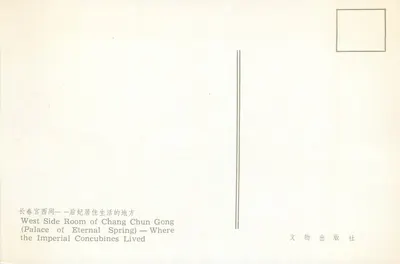 Chang Chun Gong — Sala do Lado Oeste da Primavera Eterna — Onde as Concubinas Imperiais Viviam — 文物出版社 — Verso