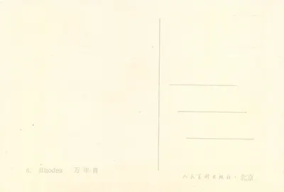 Rhodea — malowanie Li Xunwei — wydawca Art Peuple — Rewers