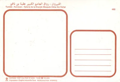 Kairouan - Galeria Wielkiego Mezquitu Okba Ibn Nafaâ — Rewers