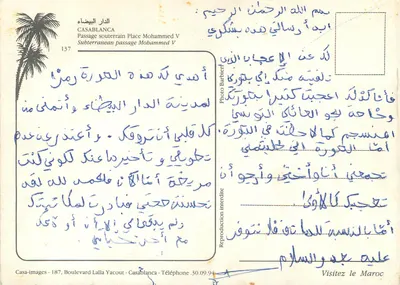 Podziemny przejście Mohammed V — Casablanca — Foto Barbieri — Rewers